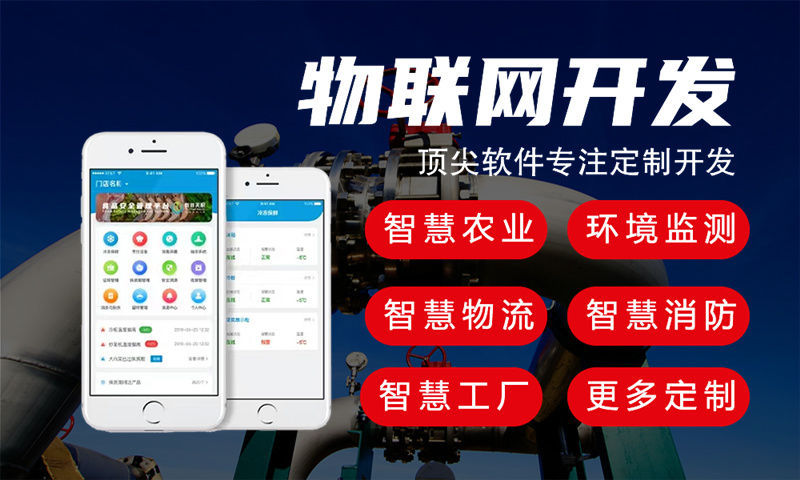 福州物联网开发如何通过固件开发破解智能硬件研发难题？