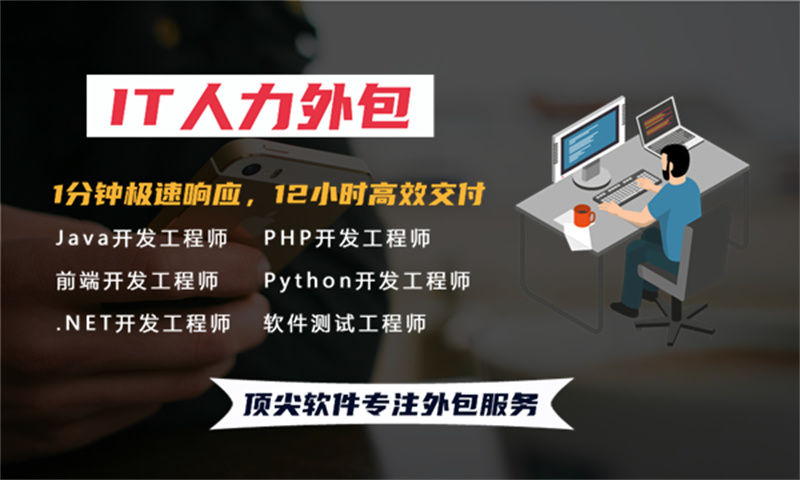 上海IT人力外包解决方案：破解招聘难题，高效搭建技术团队