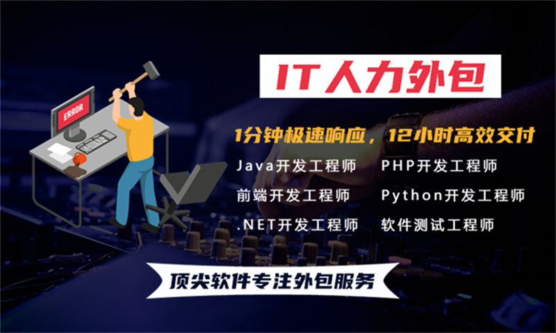 上海IT人力外包解决方案：运维工程师驻场外包如何破解企业招聘难题