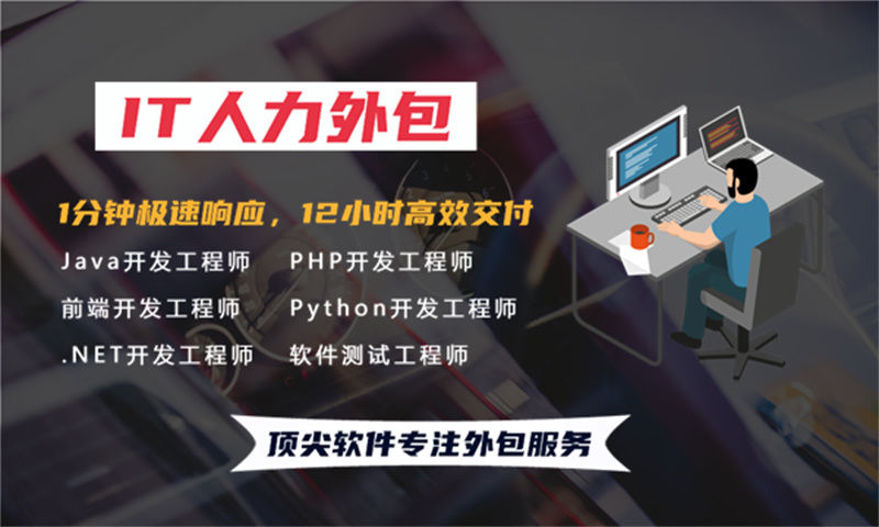 天津IT靠谱人力外包解决方案：破解企业技术团队搭建难题