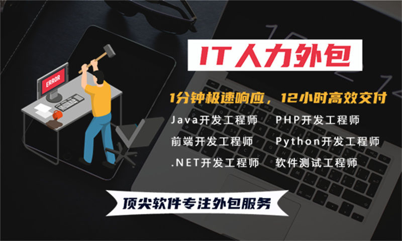 上海Java程序员驻场外包：企业高效解决技术人才缺口的利器