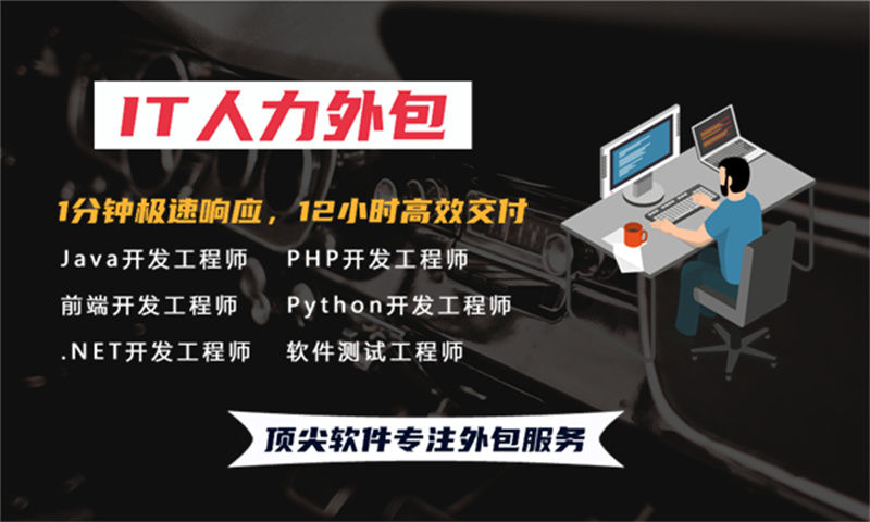 东莞IT人力外包：破解企业招聘难题，实现技术团队高效搭建
