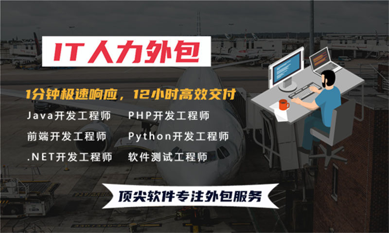 烟台IT人力外包成本高不高？解析企业技术团队搭建的高效解决方案