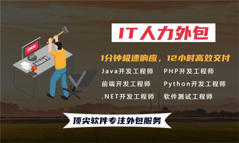 南通IT人力外包一站式解决方案：如何破解企业技术团队搭建难题？