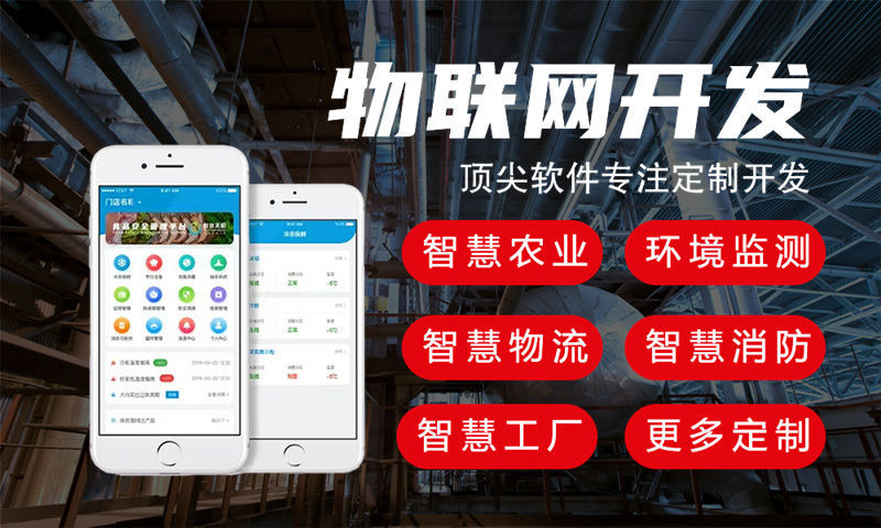 广州物联网开发企业如何突破硬件研发瓶颈？嵌入式软件开发解决方案助力智能转型