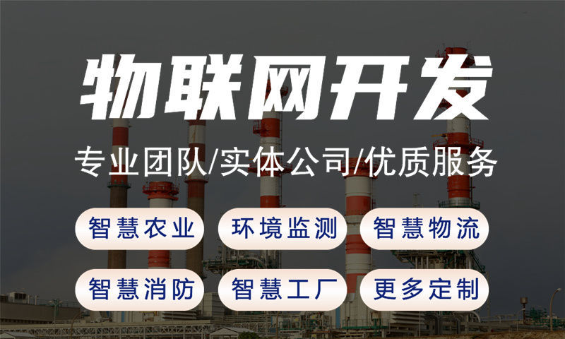 宁波物联网开发如何助力企业突破智能硬件研发瓶颈