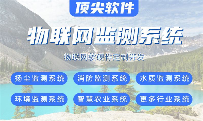 烟台物联网传感器开发解决方案：高效智能硬件开发助力企业转型升级