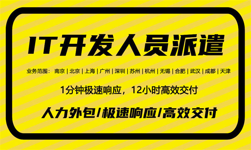 合肥IT人力外包：大数据开发驻场如何解决企业技术团队搭建难题