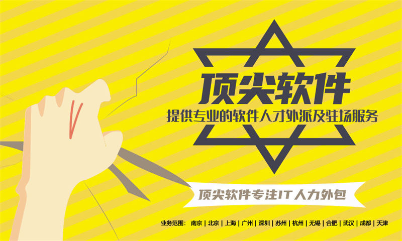 佛山IT人力外包解决方案：高级程序员驻场外包如何破解企业技术团队搭建难题