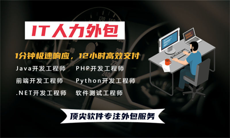 长沙IT高效人力外包服务外包：解决企业技术团队搭建难题的最优解