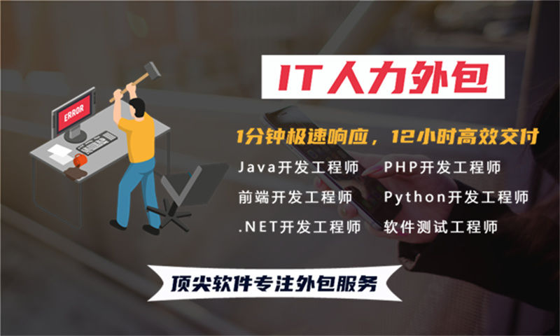 宁波IT人力外包：软件工程师驻场开发如何解决企业技术团队搭建难题