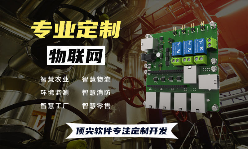 佛山智能硬件开发：如何通过专业外包解决企业物联网单片机开发难题