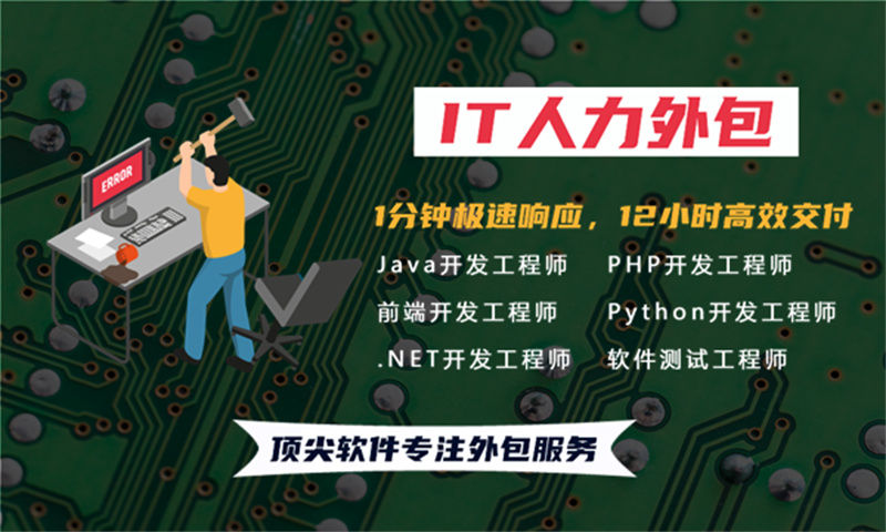 长沙 IT 专业人力外包公司外包，透明对账按月付款，解决企业招聘难题