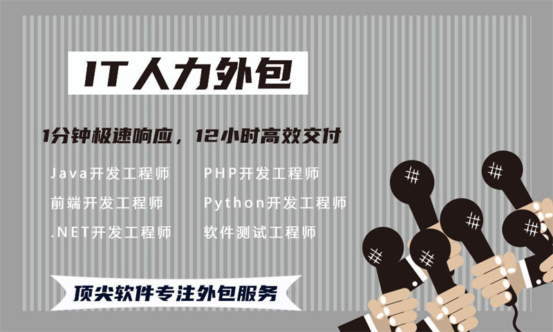 常州 IT 人力外包与程序员大数据工程师外包备用兜底方案