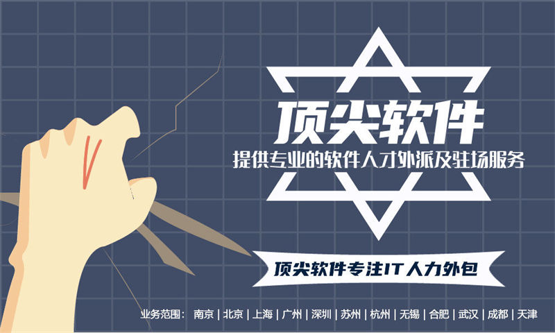 泉州企业如何选择IT人力外包公司：关键要点与优势解析