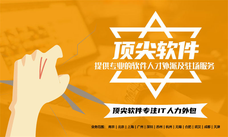 合肥如何选择IT人力外包公司外包：高效解决技术人才需求的最佳方案