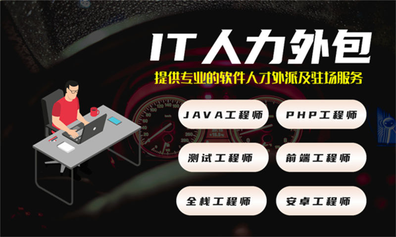 武汉IT正规人力外包：解决企业技术人才短缺与团队不稳的高效方案