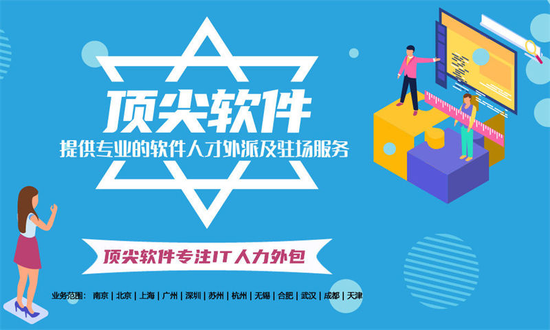 苏州IT快速补充技术人力外包：破解企业招聘难、用人贵的高效方案