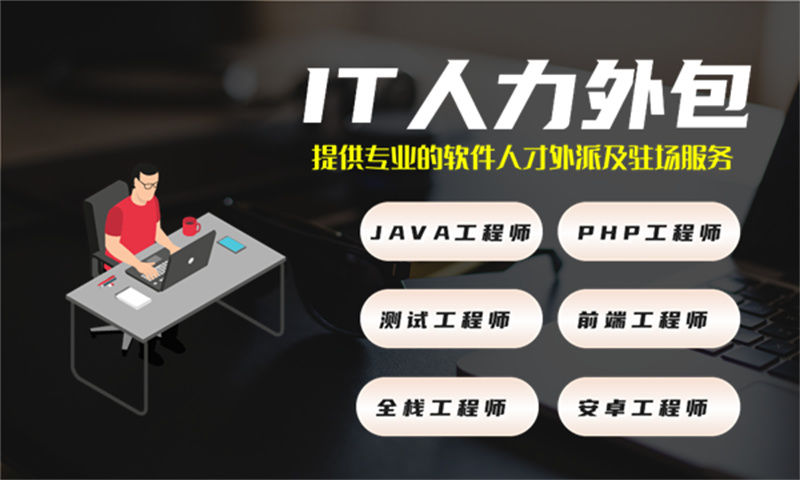 武汉Java程序员驻场外包：破解企业技术招聘难的高效解决方案