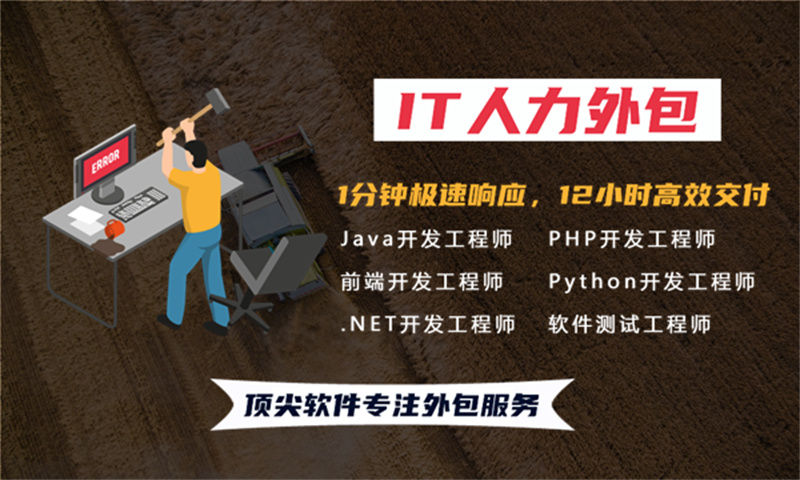 青岛IT开发岗位外包驻场：破解企业技术人才招聘难题的高效方案