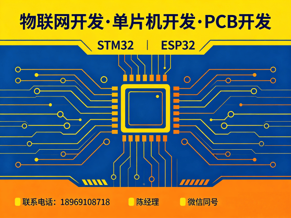 武汉物联网开发新选择：单片机智能硬件开发如何解决企业痛点