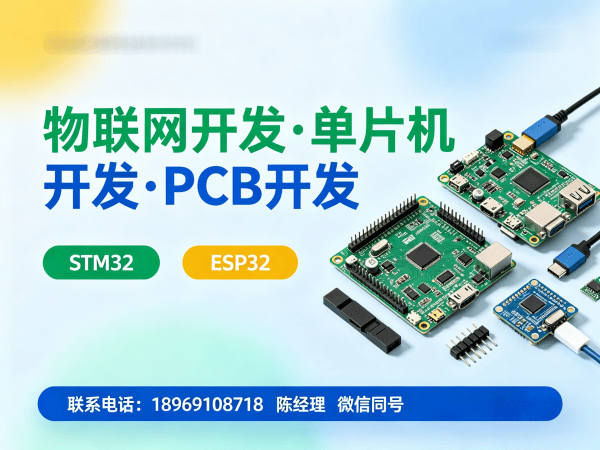 东莞单片机开发解决方案：如何用智能硬件开发破解企业痛点