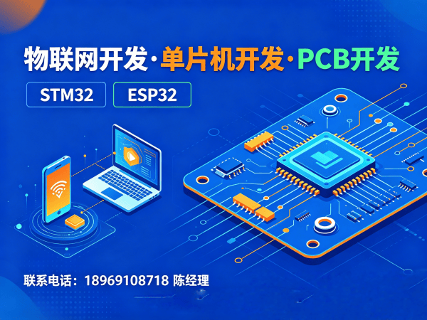东莞智能硬件开发解决方案：破解物联网单片机开发难题