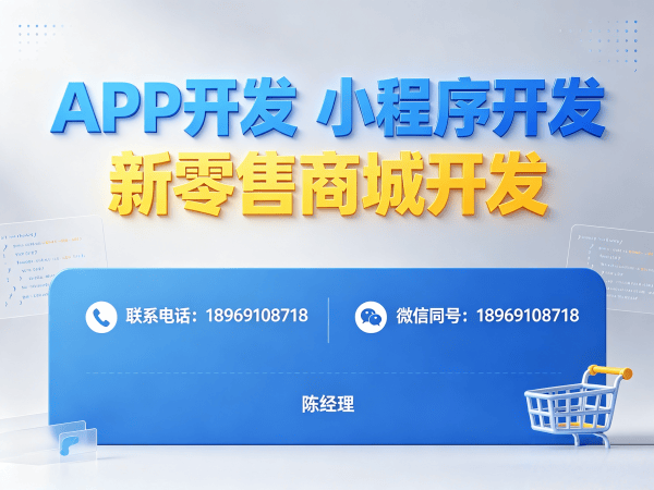 青岛动态熔断式二级商城系统开发软件：破解企业数字化转型难题