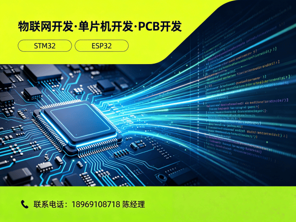 南京物联网单片机开发解决方案：缩短研发周期，降低硬件开发成本