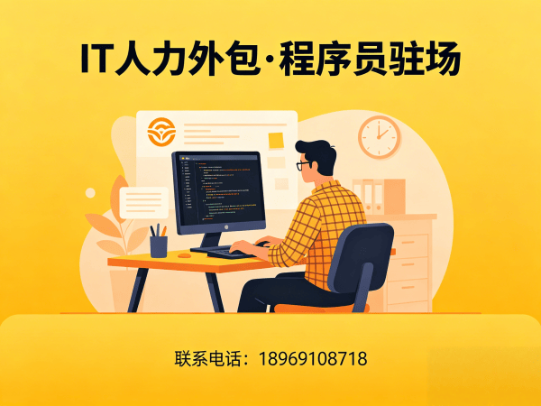 郑州Java程序员驻场人力外包解决方案：破解企业技术人才招聘难题