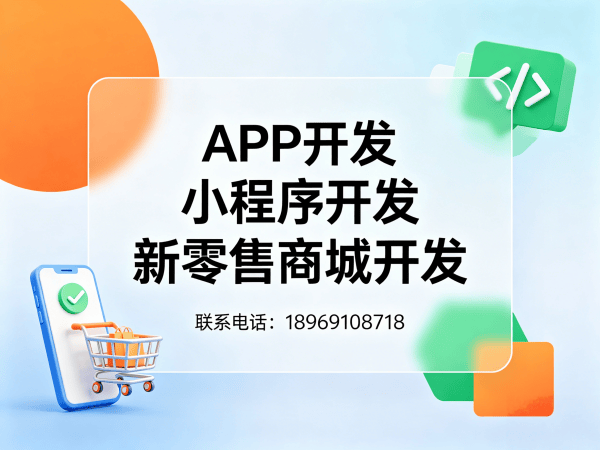 北京长青新电商系统软件开发解决方案：破解企业数字化转型难题