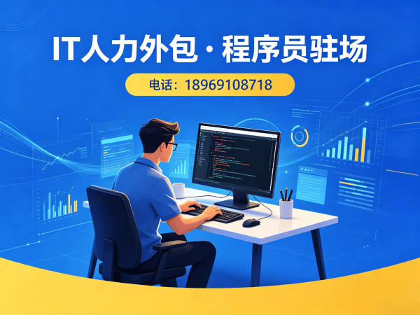 苏州IT人力外包解决方案：破解企业技术人才招聘难题