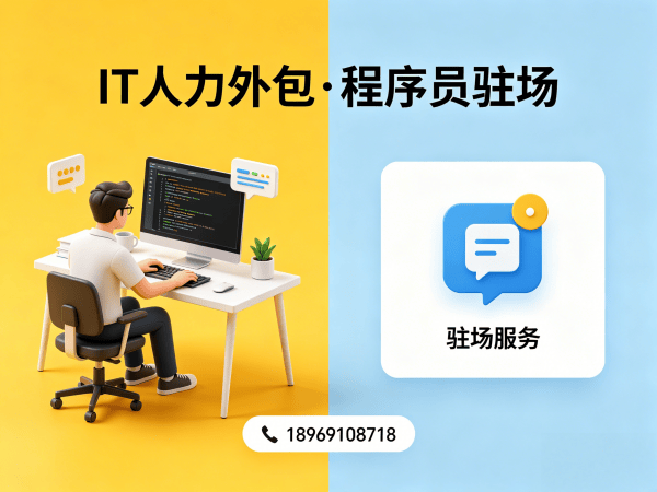 深圳企业IT人力外包解决方案：破解招聘难题，提升技术团队效率