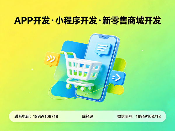 青岛九星创客新零售商城系统开发：企业数字化转型的智能解决方案