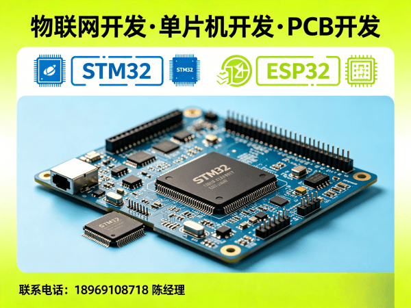泉州物联网开发解决方案：硬件电路设计如何解决智能硬件研发痛点