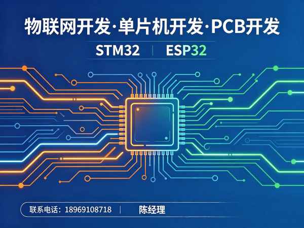 北京物联网单片机开发解决方案：固件工程师如何助力企业突破硬件研发瓶颈
