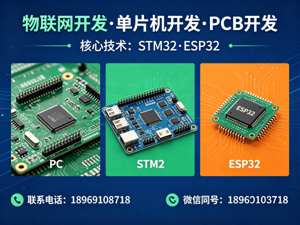 成都ESP32开发解决方案：智能硬件开发如何破解企业研发难题