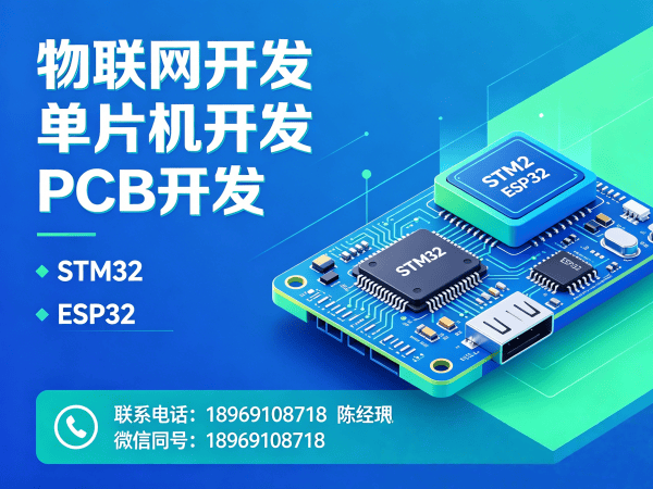 北京物联网单片机开发如何突破硬件研发瓶颈？码叔分享智能硬件开发全流程解决方案