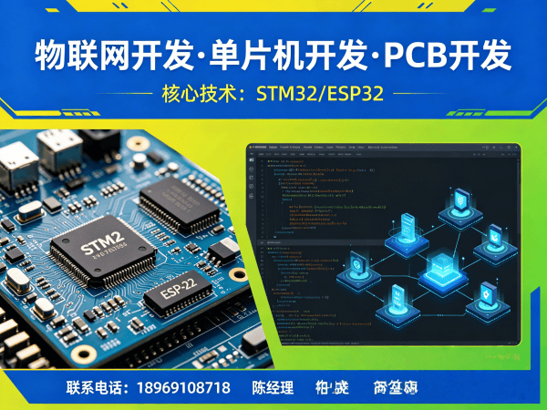 长沙物联网单片机开发解决方案：如何用专业硬件研发工程师破解智能硬件研发难题