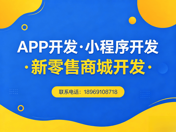 无锡甄视康新零售系统软件开发（源码开发）开发：如何通过定制化系统实现企业数字化转型
