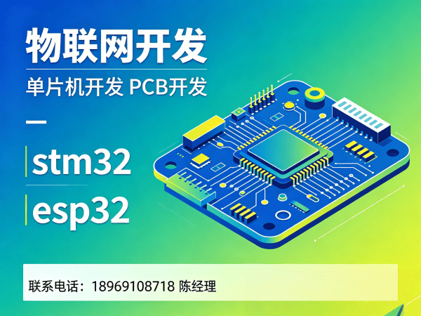 泉州物联网单片机开发解决方案：固件工程师如何助力企业突破硬件研发瓶颈