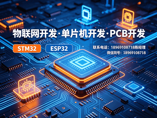 福州物联网单片机开发解决方案：让智能硬件研发更高效