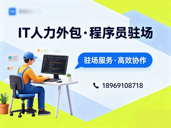 广州企业IT人力外包的三大痛点与破局之道