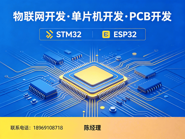 北京物联网单片机开发：如何高效解决硬件研发难题