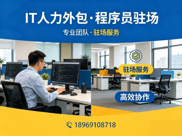 合肥临时程序员外派外包解决方案：破解企业IT人才招聘难题