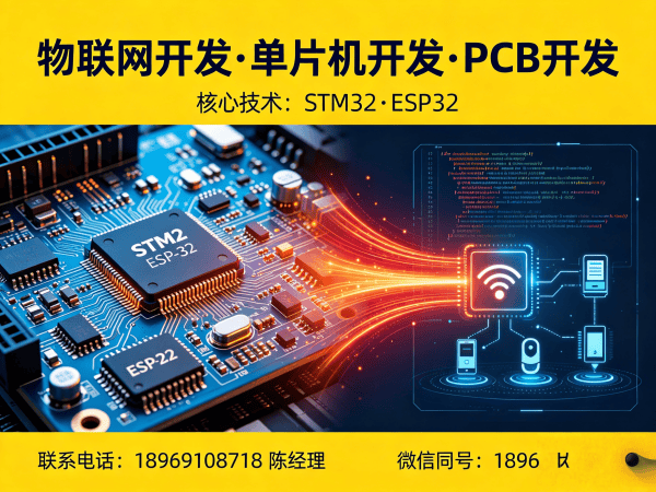 佛山物联网开发 | 单片机开发 | 智能硬件解决方案定制 | 码叔博客
