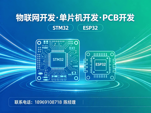 上海智能硬件开发解决方案：破解物联网单片机开发难题，助企业高效量产