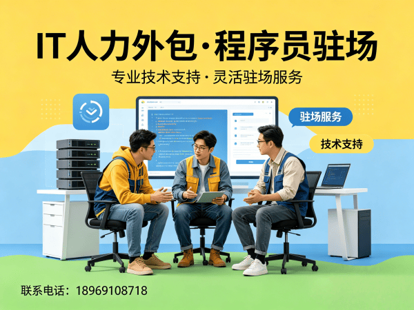 郑州IT人力外包解决方案：破解企业技术人才招聘难题