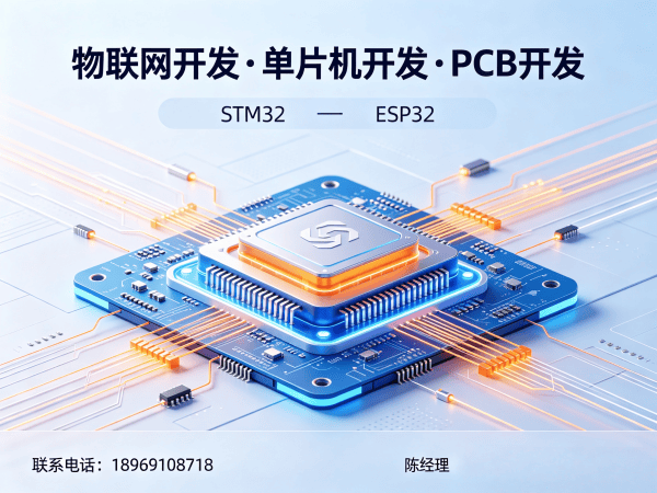 上海物联网单片机开发：解决企业智能硬件研发难题的高效方案