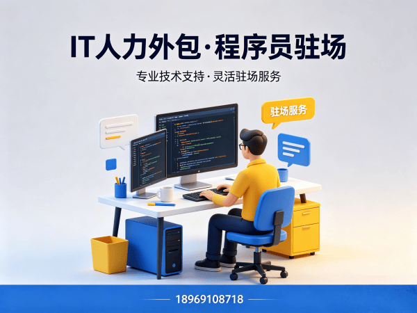 郑州IT企业技术人力外包驻场解决方案：破解招聘难题，高效解决技术人才缺口